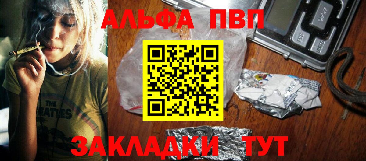 Alfa_PVP крисы CK  А ПВП Crystall  Заречный  A-PVP кристаллы  Вход с VPN 