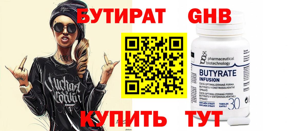 БУТИРАТ жидкий экстази Заречный