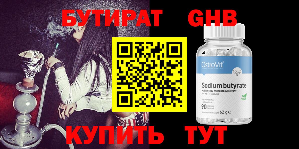 Заречный  БУТИРАТ  Вход с VPN  Бутират 99% 