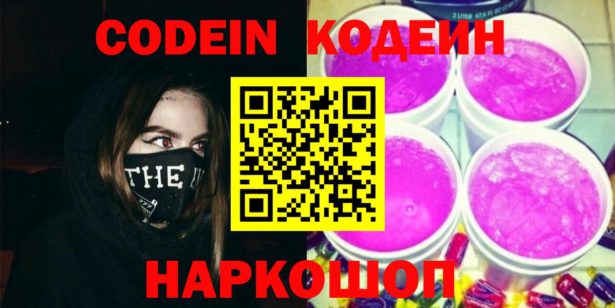 Кодеиновый сироп Lean напиток Lean (лин)  Вход с VPN  Кодеиновый сироп Lean напиток Lean (лин)  Заречный 