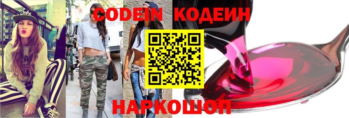Кодеиновый сироп Lean напиток Lean (лин) Заречный