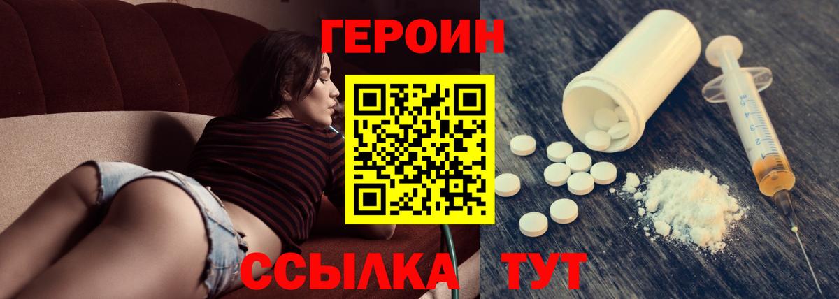 Героин хмурый Заречный