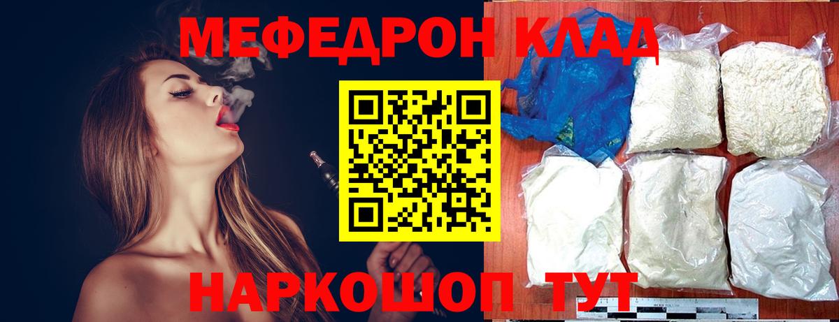 Мефедрон VHQ  Вход с VPN  МЕФ  Меф  Заречный 