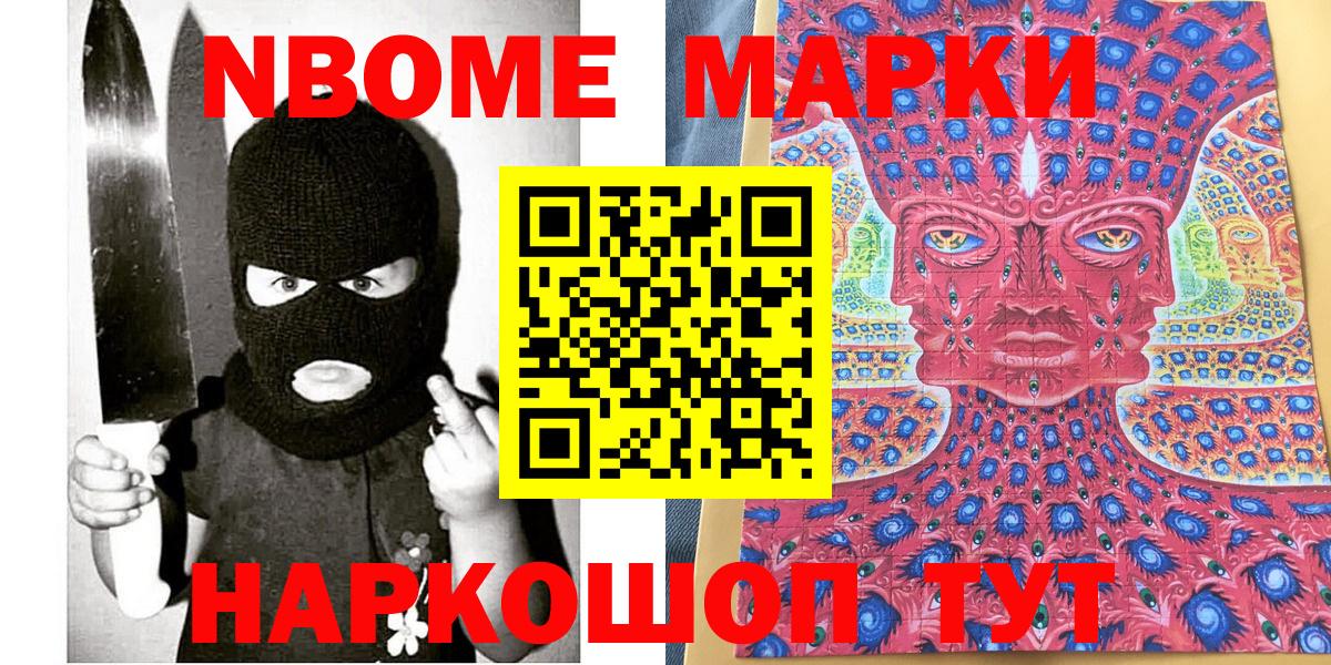 Марки N-bome 1,8мг  Вход с VPN  Марки 25I-NBOMe  Заречный  Марки N-bome 1,8мг 