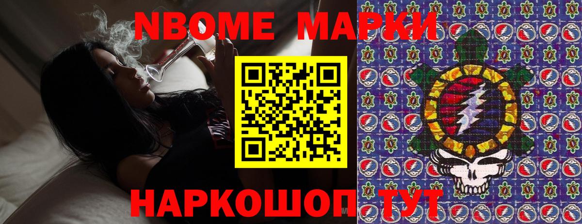 Марки NBOMe 1,5мг Заречный