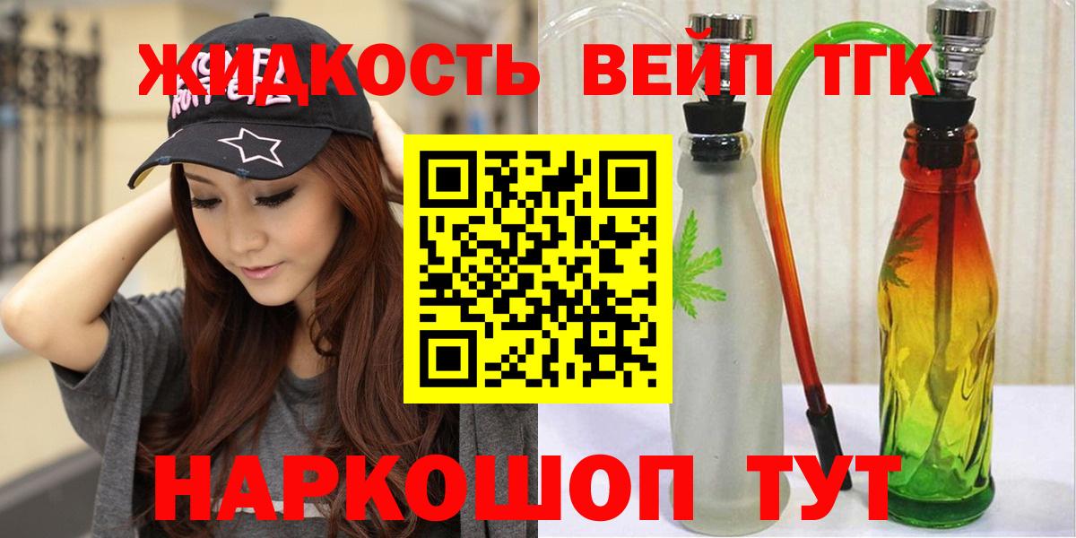 Заречный  ТГК жижа  Вход с VPN  Дистиллят ТГК вейп с тгк 